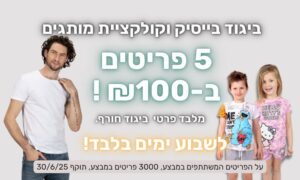 פוליז ביגוד