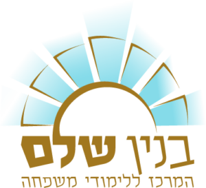 בנין שלם
