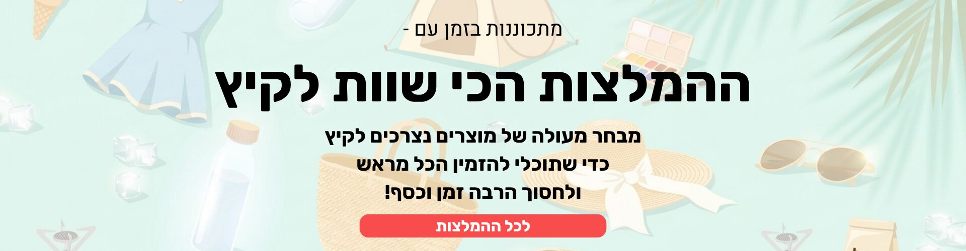 קיץ